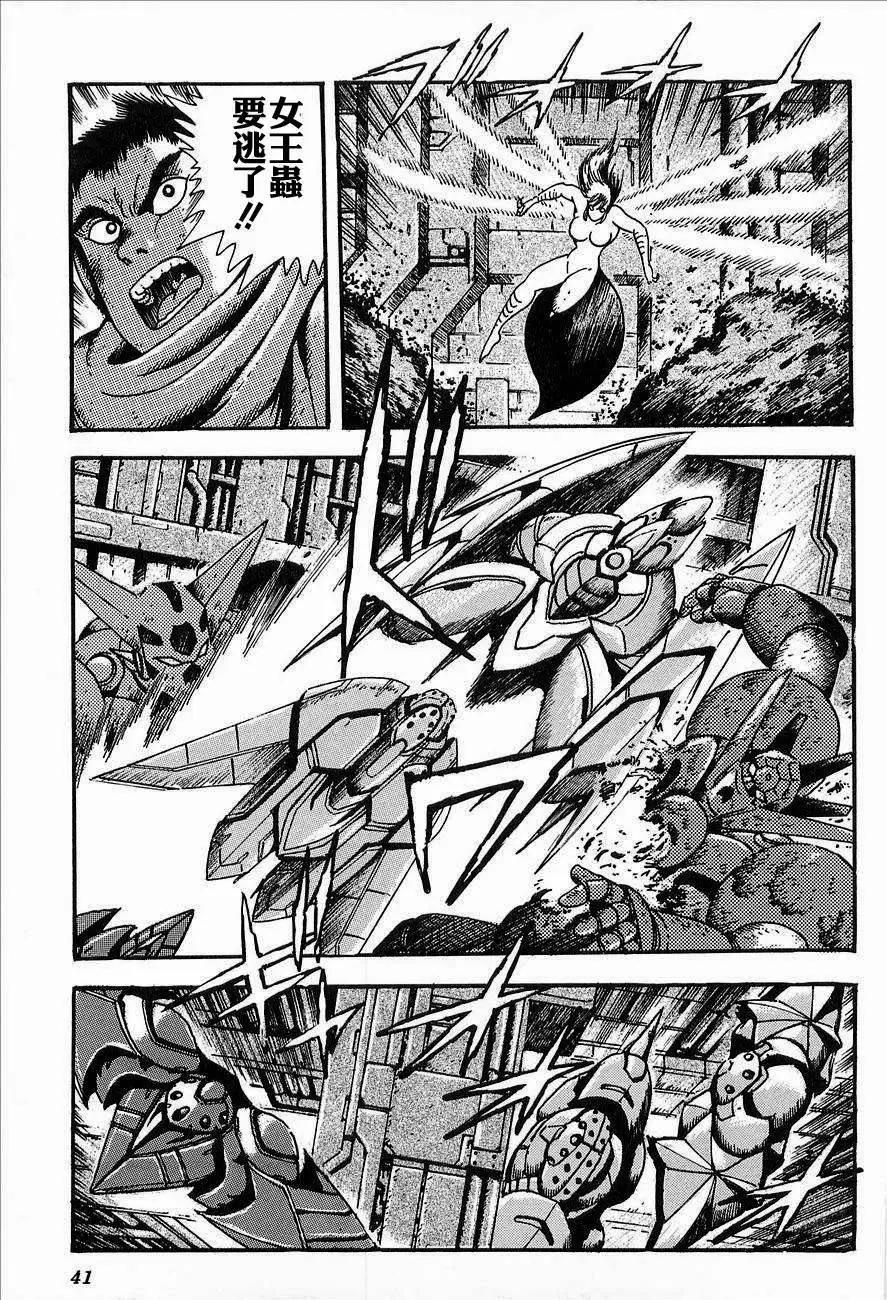 蓋塔機器人ARC - 第02卷(1/5) - 3