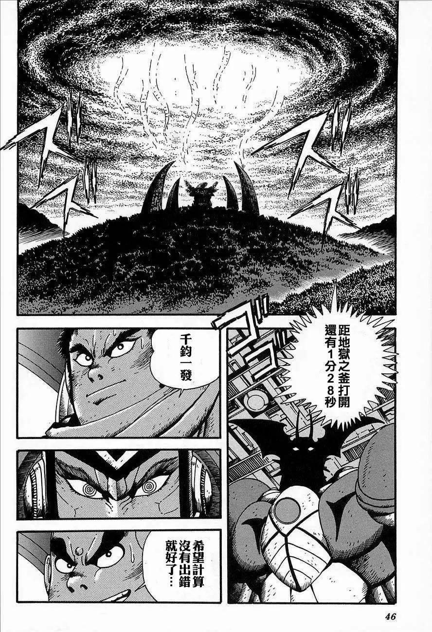 蓋塔機器人ARC - 第02卷(1/5) - 8
