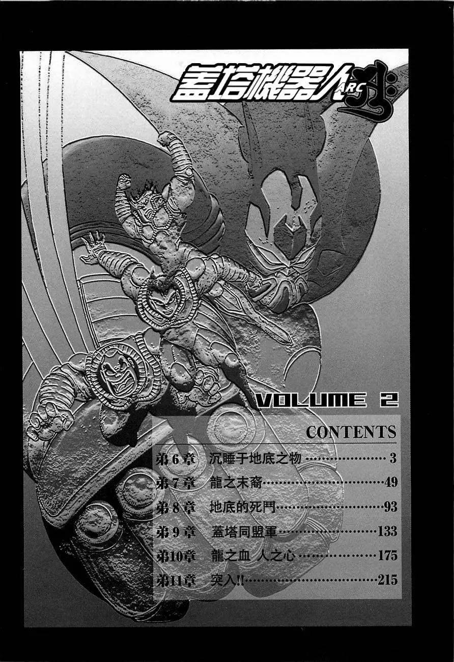蓋塔機器人ARC - 第02卷(1/5) - 6