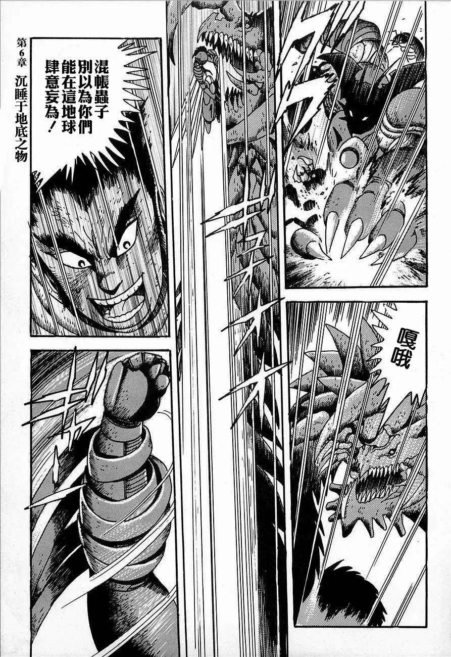 蓋塔機器人ARC - 第02卷(1/5) - 7