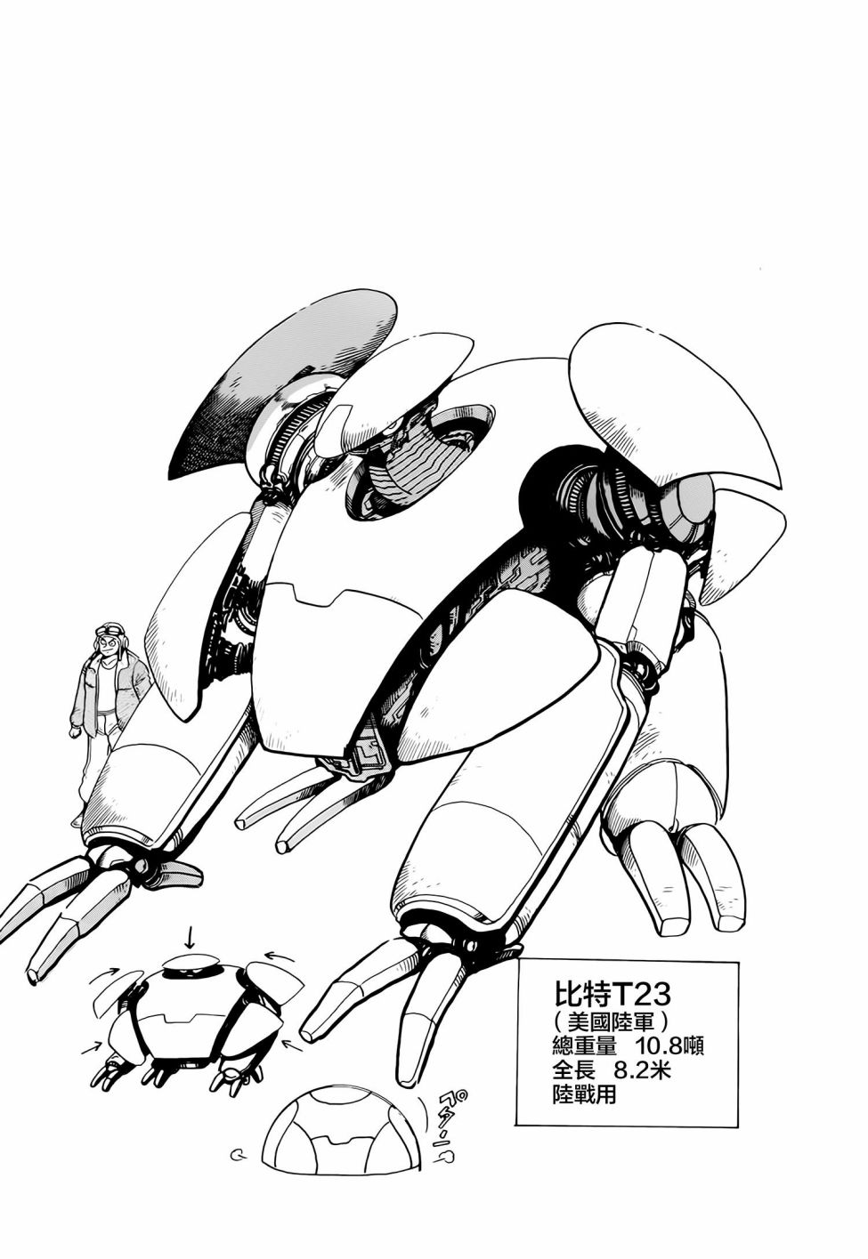 盖塔机器人·号 - 第14话 - 2