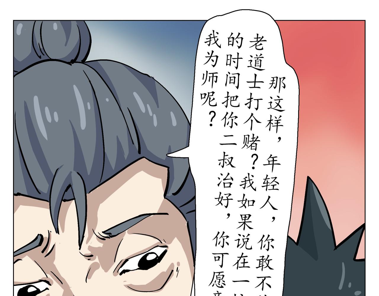 該我當道 - 4師傅(1/2) - 8