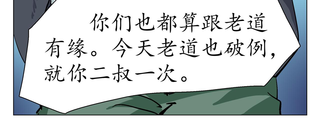 該我當道 - 4師傅(1/2) - 8