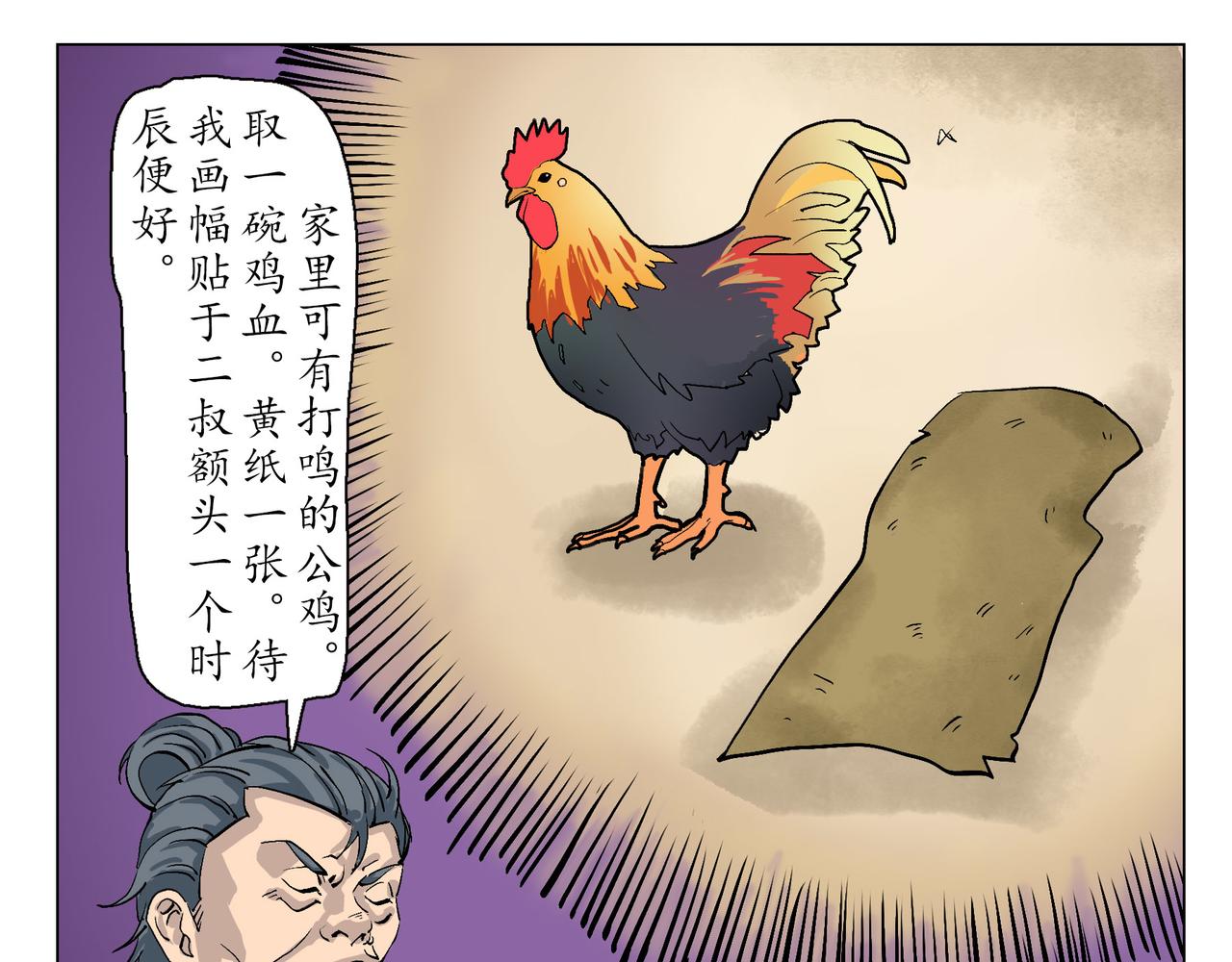 該我當道 - 4師傅(1/2) - 1