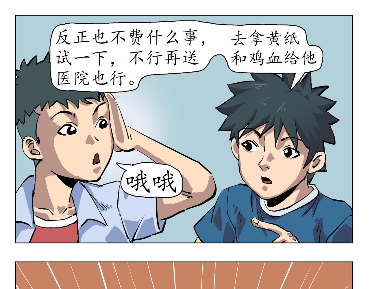 該我當道 - 4師傅(1/2) - 4