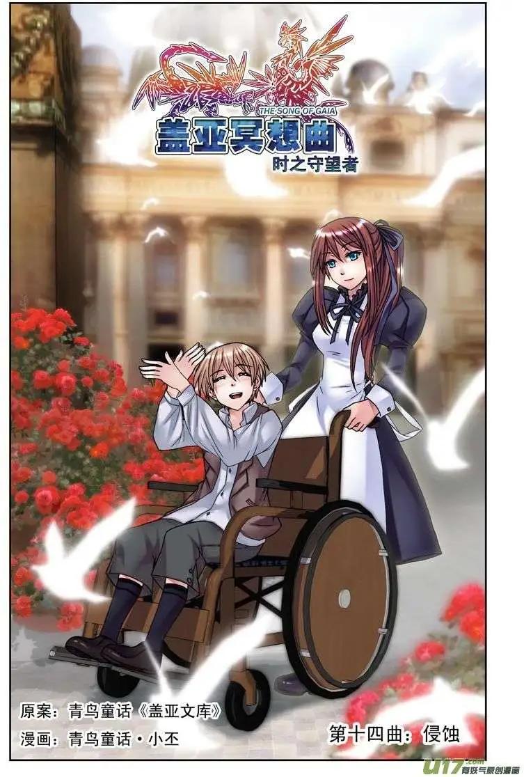 第14回 侵蚀-第14话