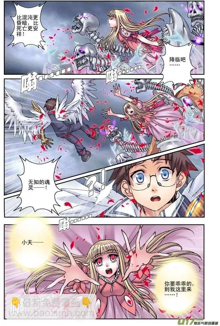 第14回 侵蚀-第14话