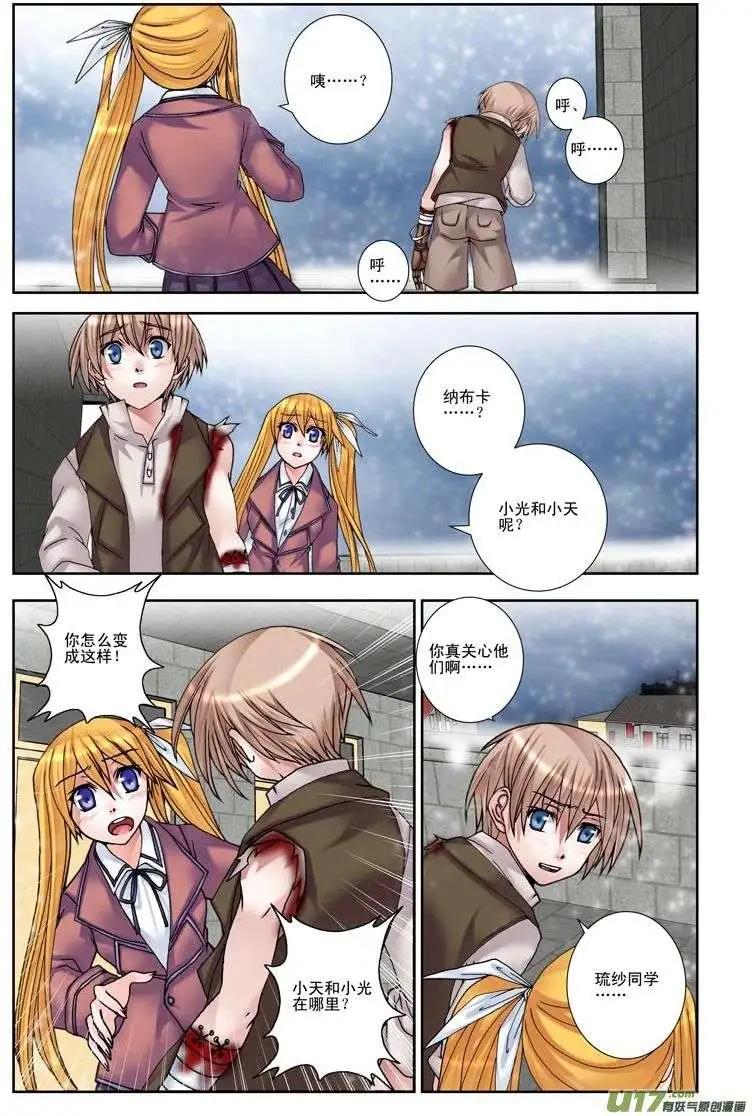 第14回 侵蚀-第14话