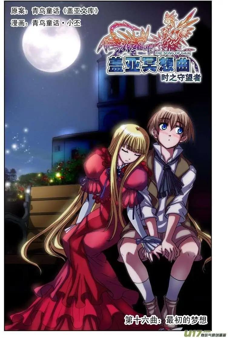 第16回 最初之梦-第16话