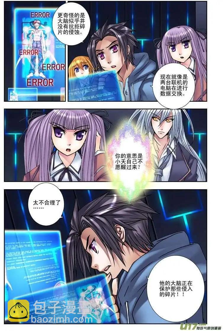 第16回 最初之梦-第16话