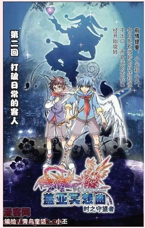 第02回 打破日常的客人-第2话