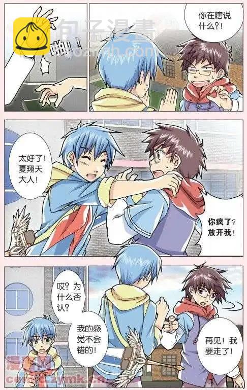 第02回 打破日常的客人-第2话