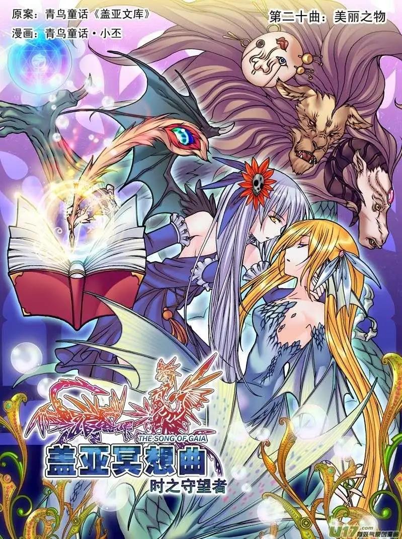 第20回 美丽之物-第20话