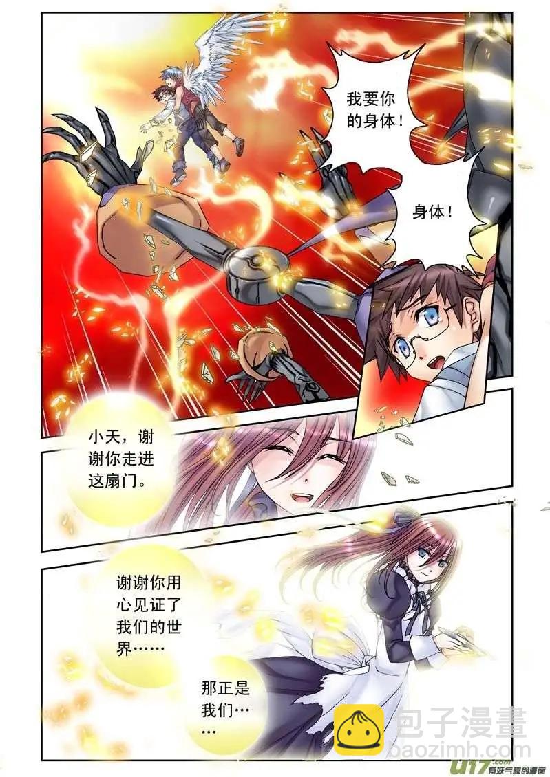 第20回 美丽之物-第20话