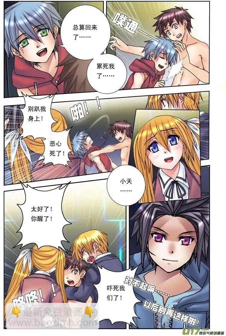 第20回 美丽之物-第20话