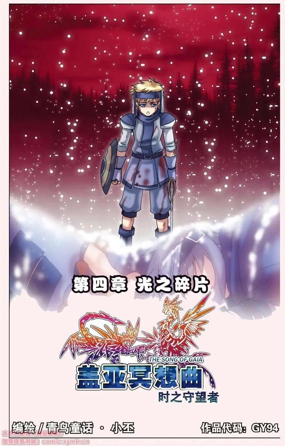 第04回 光之碎片-第4话