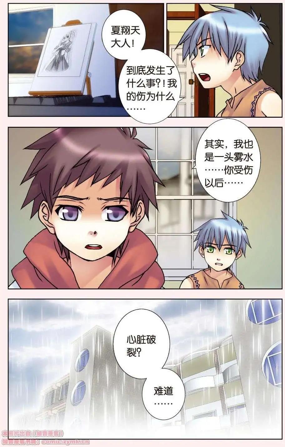 第04回 光之碎片-第4话