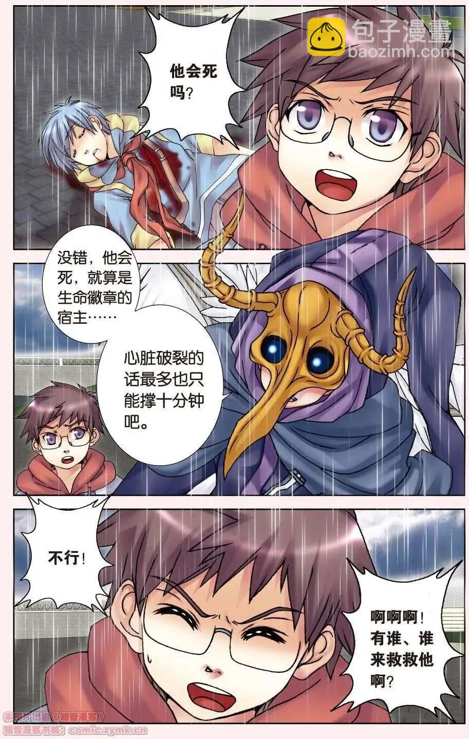 第04回 光之碎片-第4话