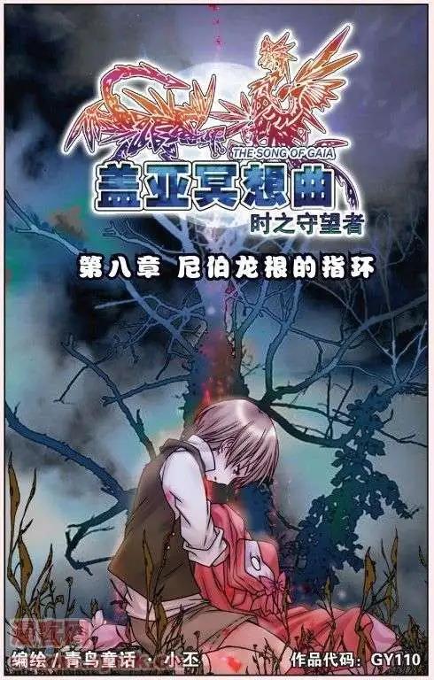 第08回 尼伯龙根的指环-第8话