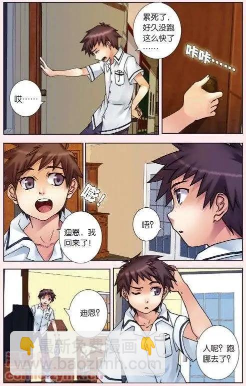 第08回 尼伯龙根的指环-第8话