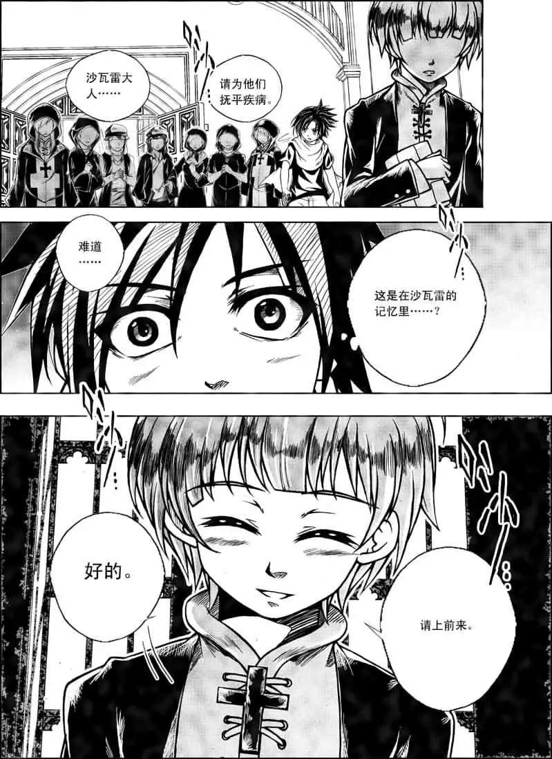 蓋亞冥想·重生蒼穹 - 第02回 - 4