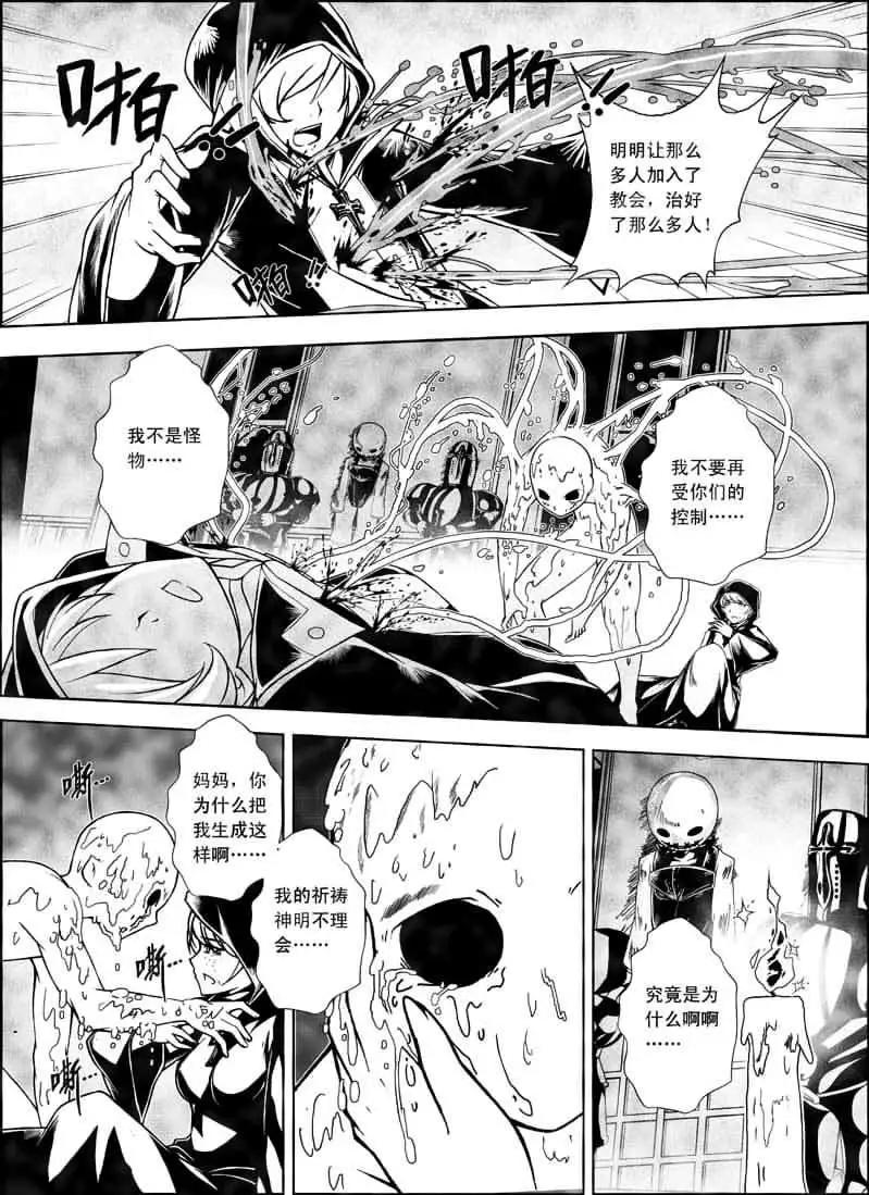 蓋亞冥想·重生蒼穹 - 第02回 - 4