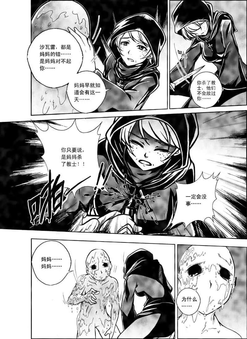 蓋亞冥想·重生蒼穹 - 第02回 - 1