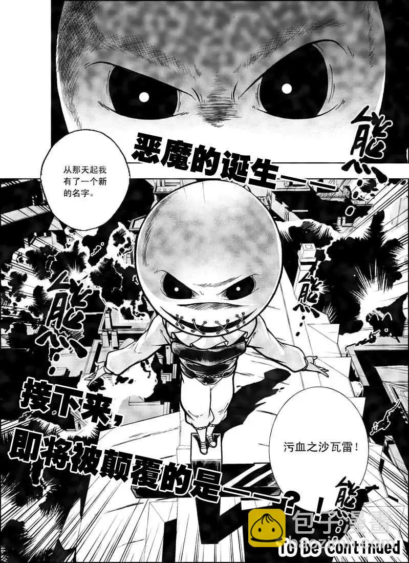 蓋亞冥想·重生蒼穹 - 第02回 - 3