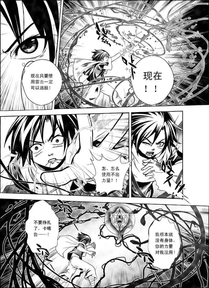蓋亞冥想·重生蒼穹 - 第02回 - 4
