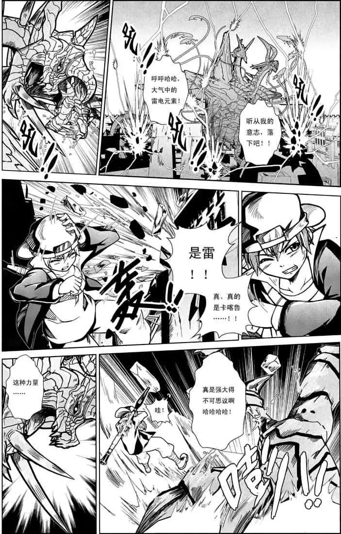 蓋亞冥想·重生蒼穹 - 第02回 - 3