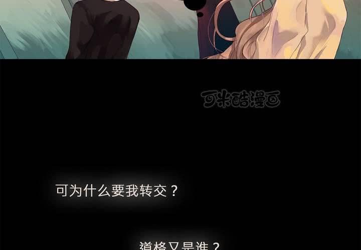 Galina 嘉禮納 - 第十二話 惡魔的蠱惑(1/2) - 1