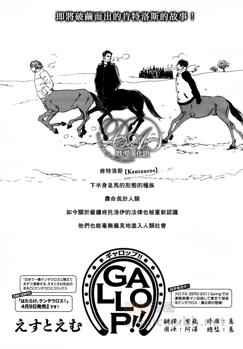 GALLOP！！ - 第4話 - 1