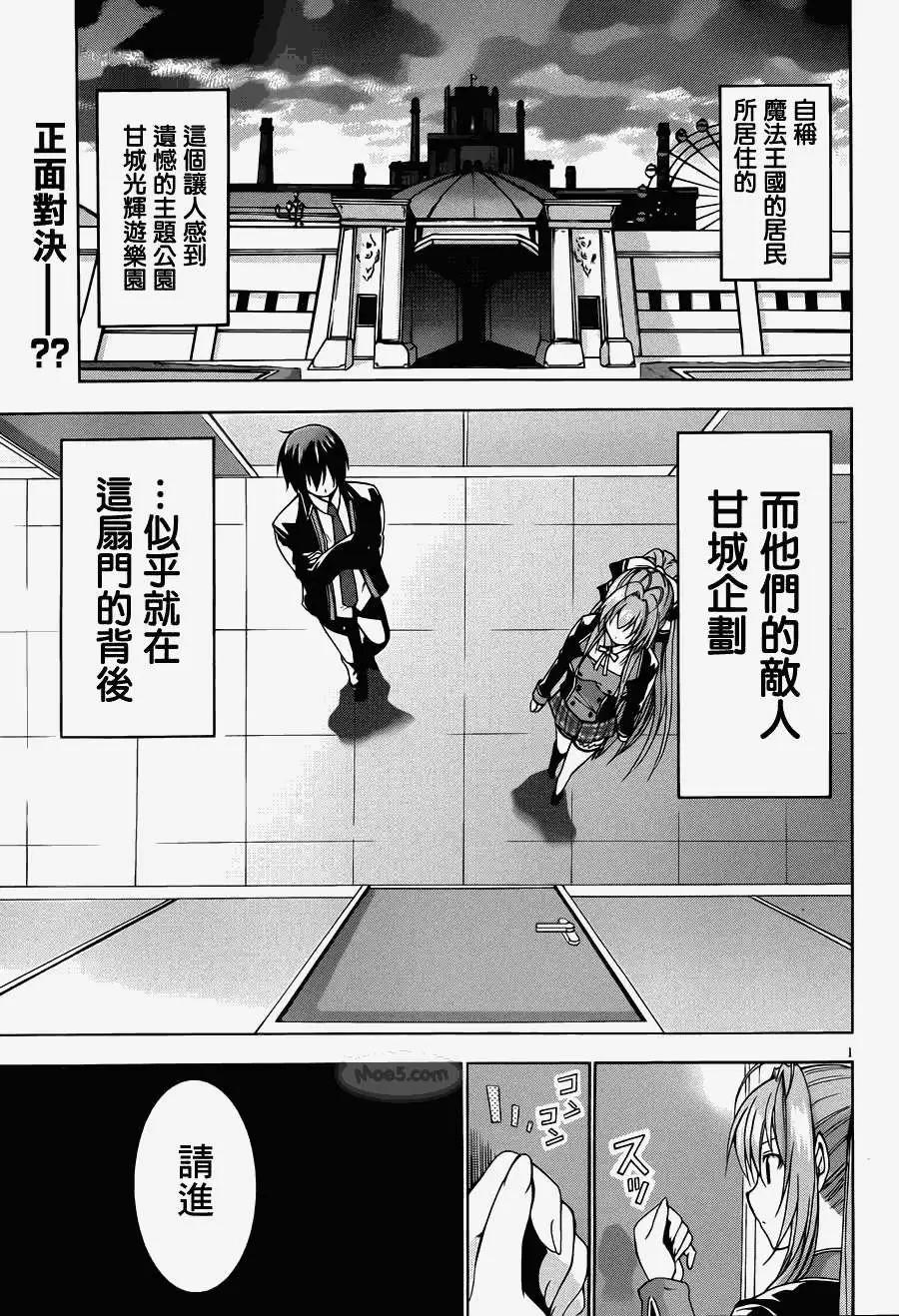 甘城光輝遊樂園 - 第04回 - 1