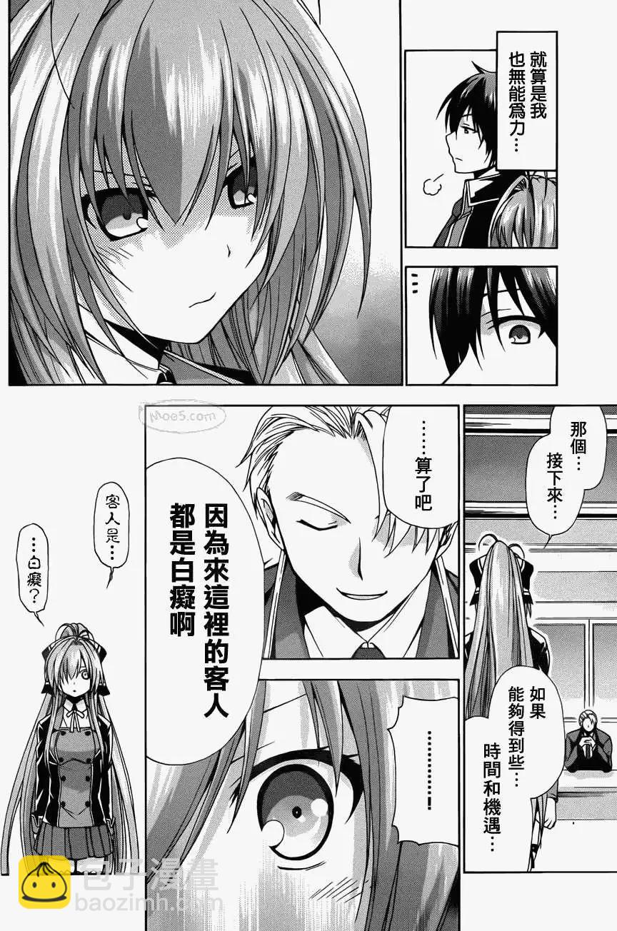 甘城光輝遊樂園 - 第04回 - 5