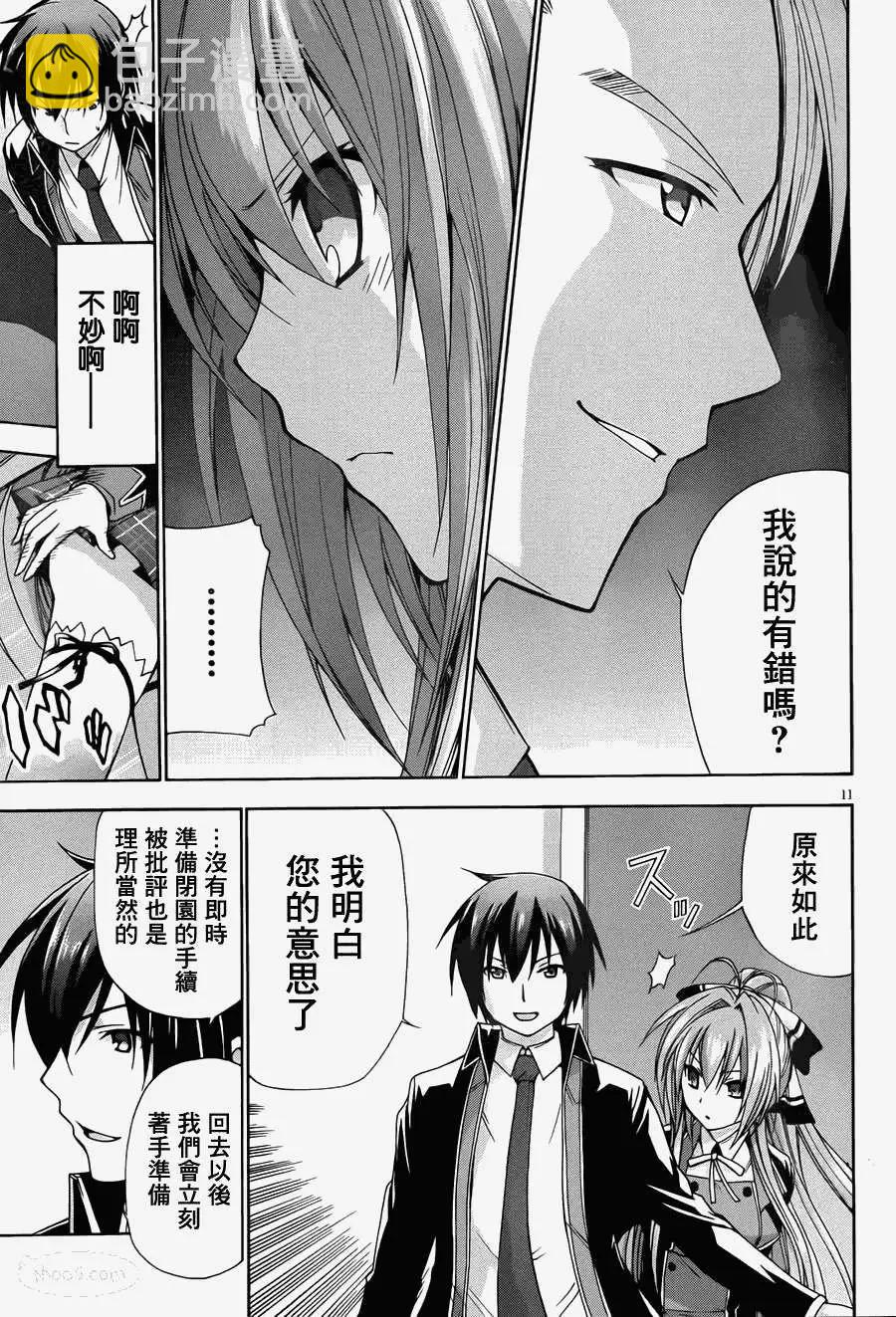 甘城光輝遊樂園 - 第04回 - 1