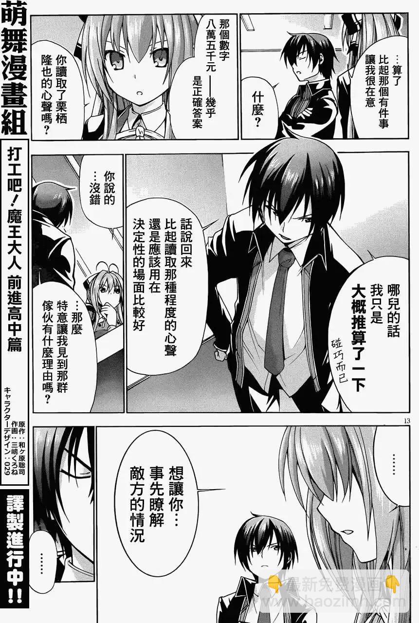 甘城光輝遊樂園 - 第04回 - 3