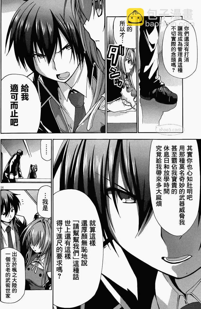 甘城光輝遊樂園 - 第04回 - 4