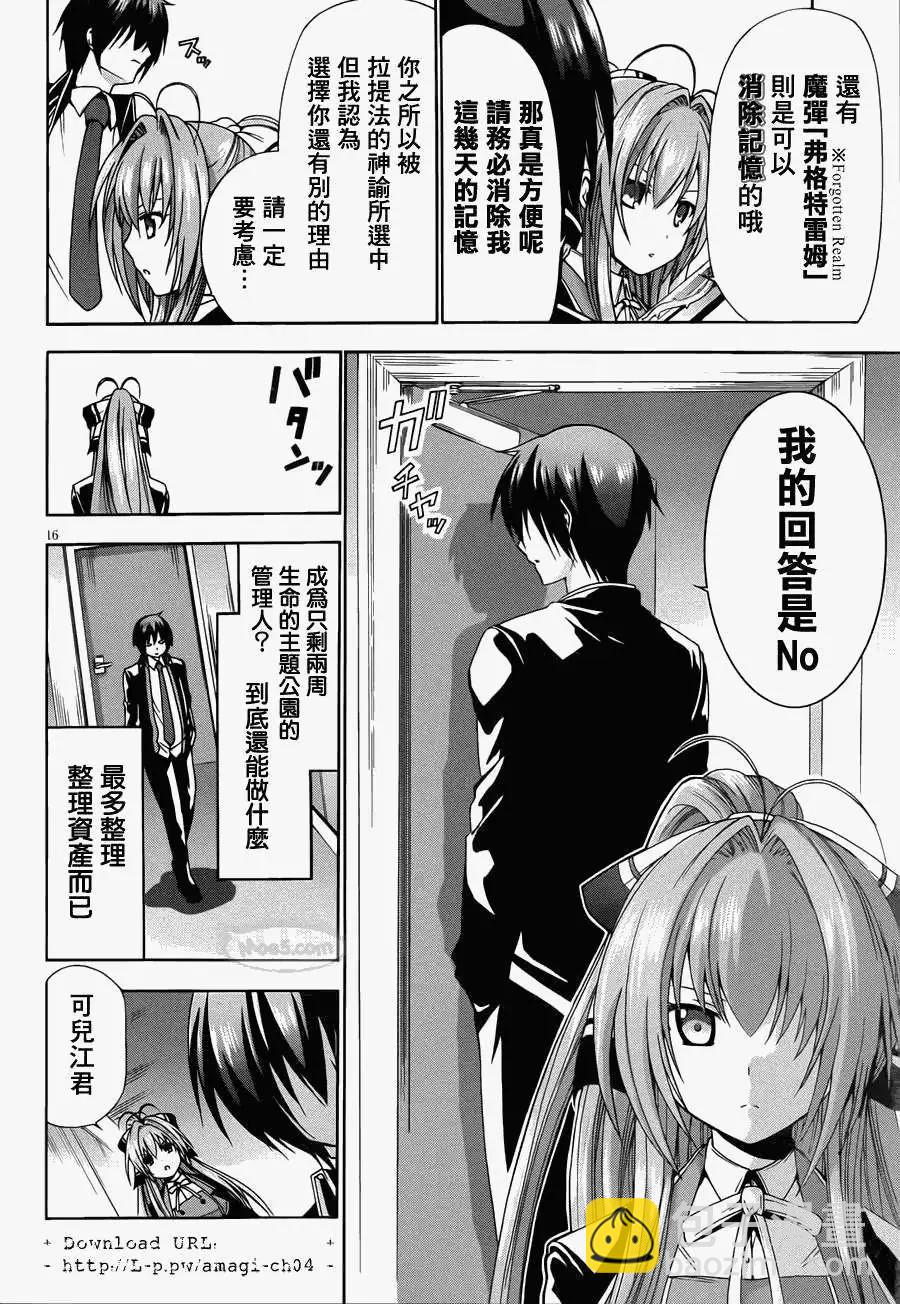 甘城光輝遊樂園 - 第04回 - 1