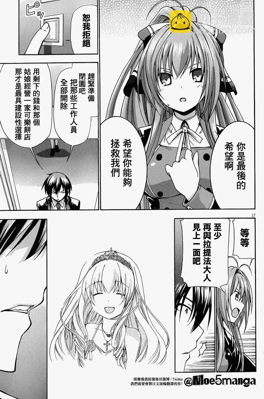 甘城光輝遊樂園 - 第04回 - 2