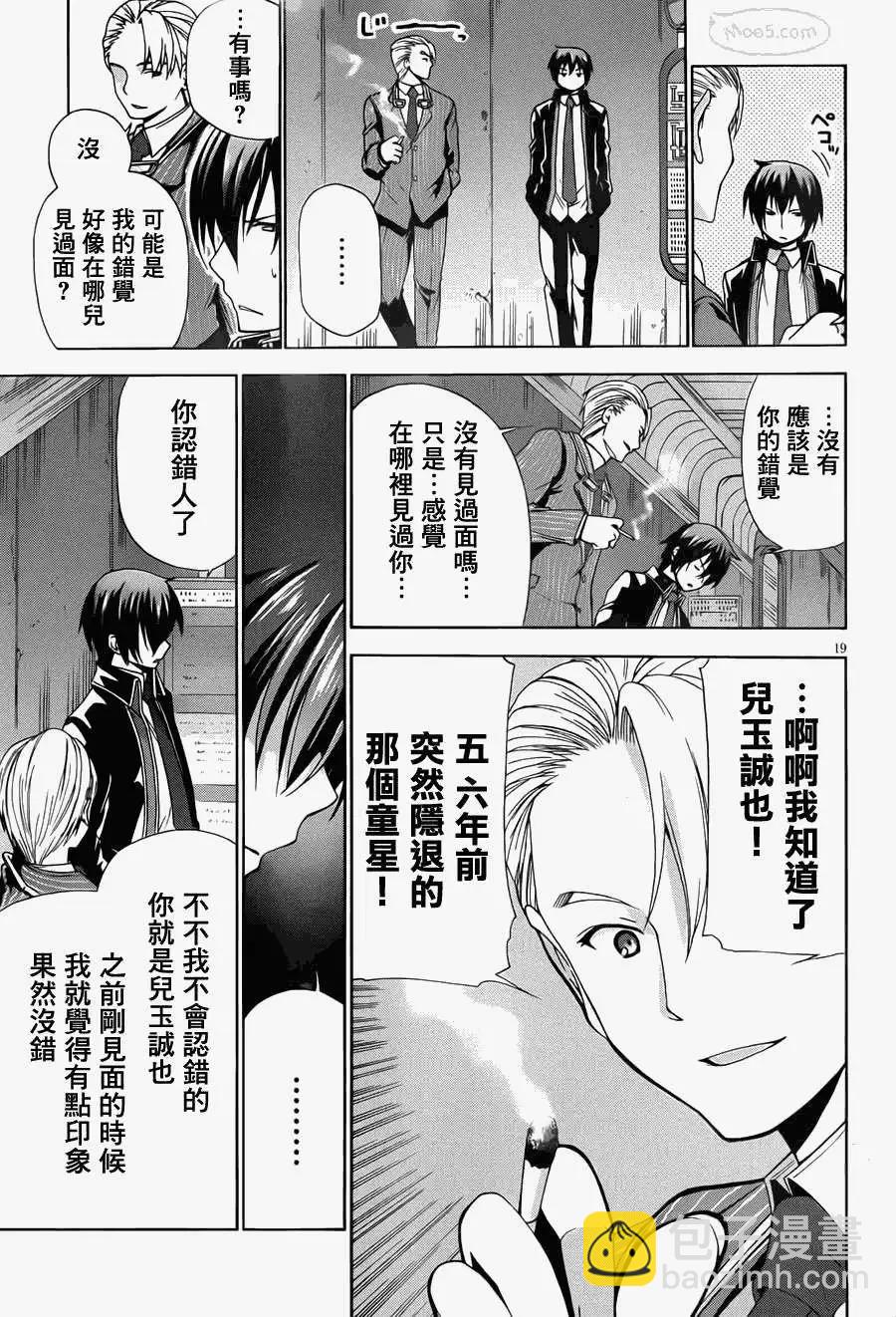 甘城光輝遊樂園 - 第04回 - 4