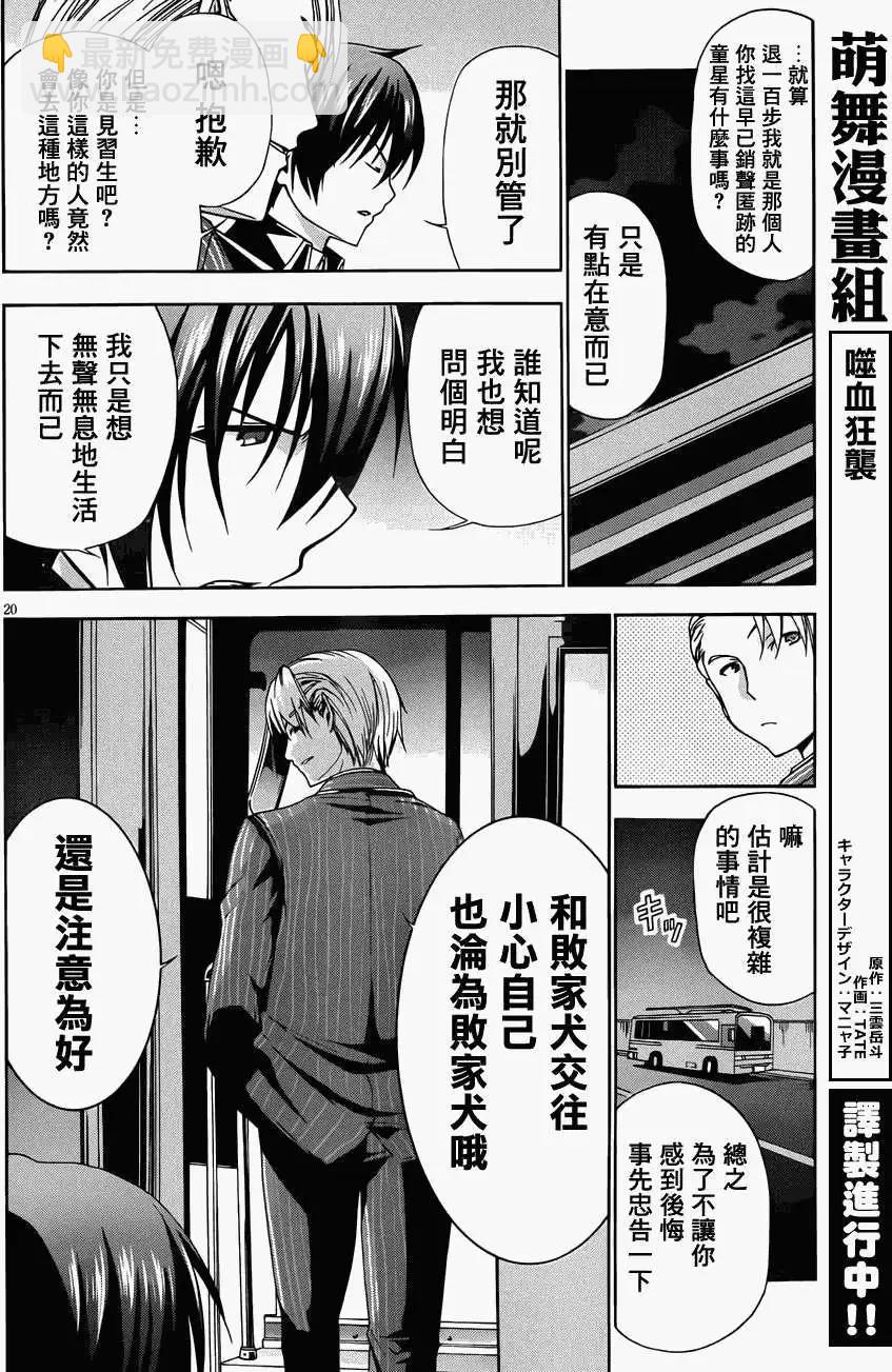 甘城光輝遊樂園 - 第04回 - 5