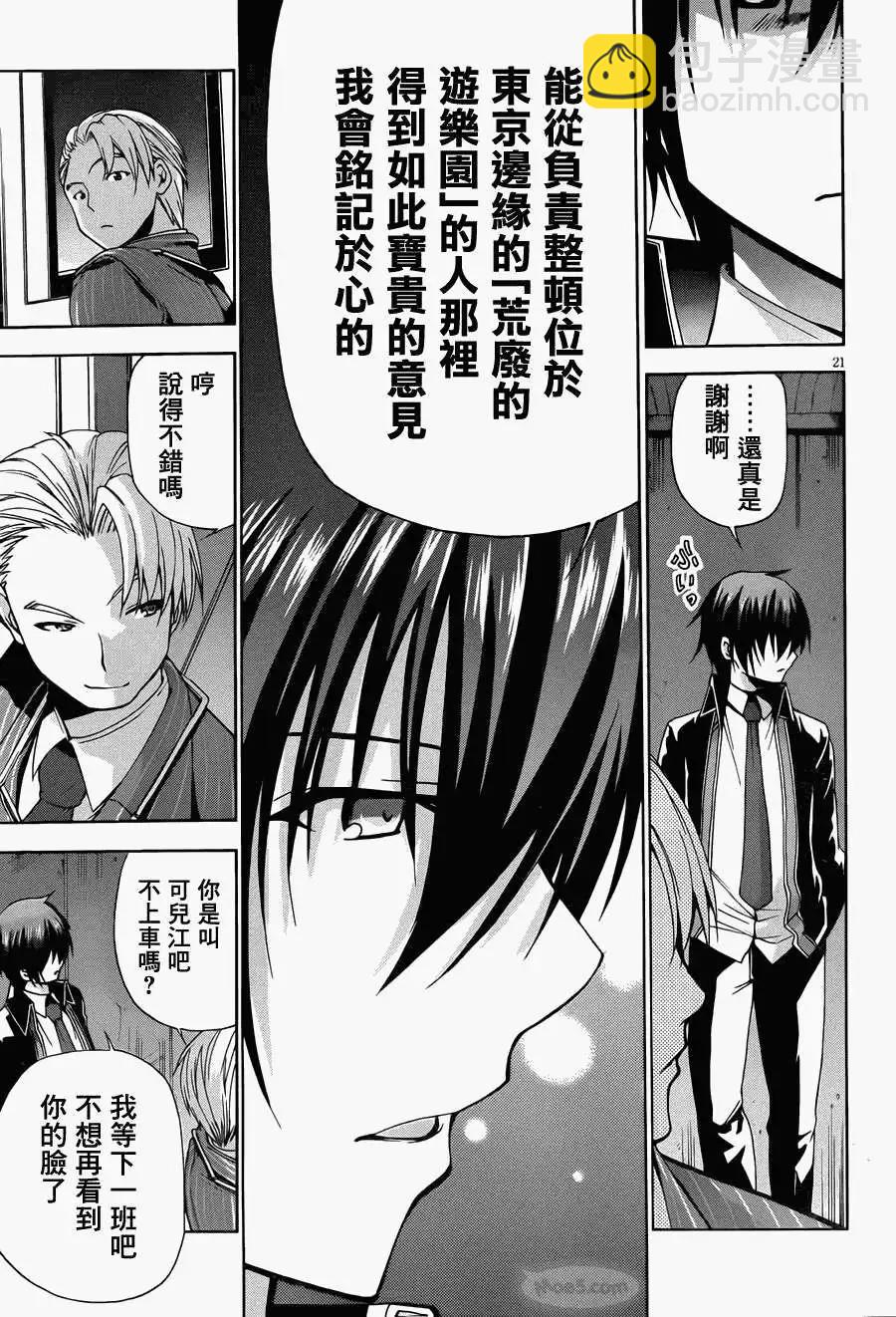 甘城光輝遊樂園 - 第04回 - 1