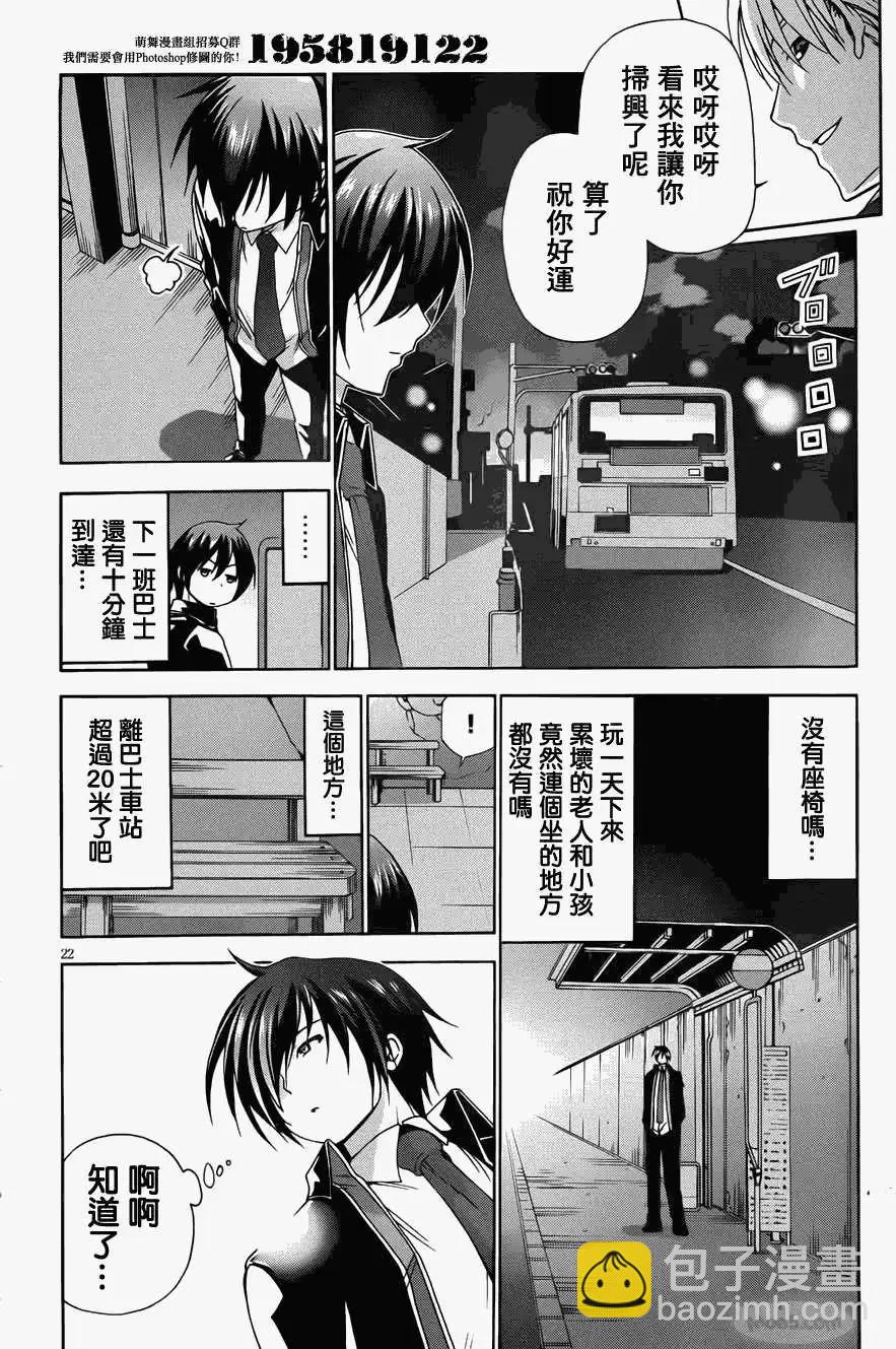 甘城光輝遊樂園 - 第04回 - 2