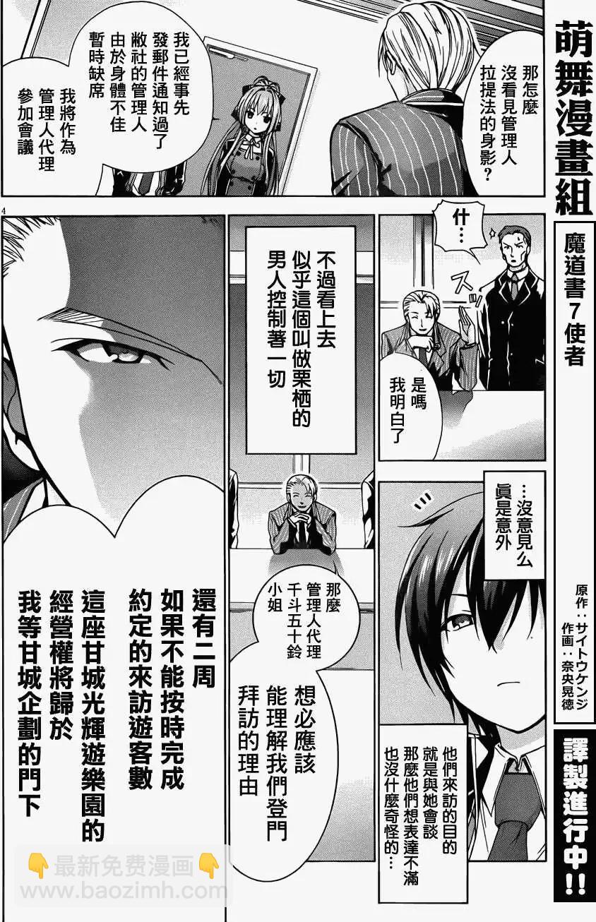 甘城光輝遊樂園 - 第04回 - 4