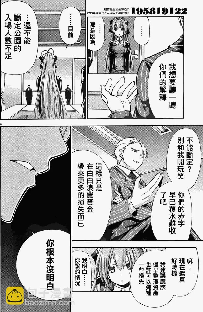 甘城光輝遊樂園 - 第04回 - 1