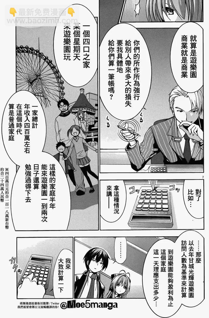 甘城光輝遊樂園 - 第04回 - 2