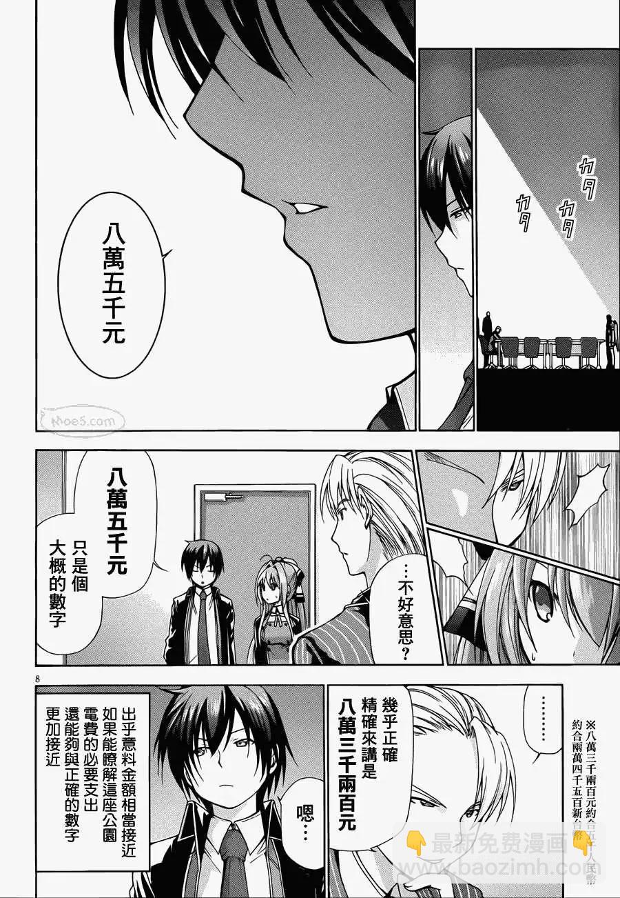 甘城光輝遊樂園 - 第04回 - 3