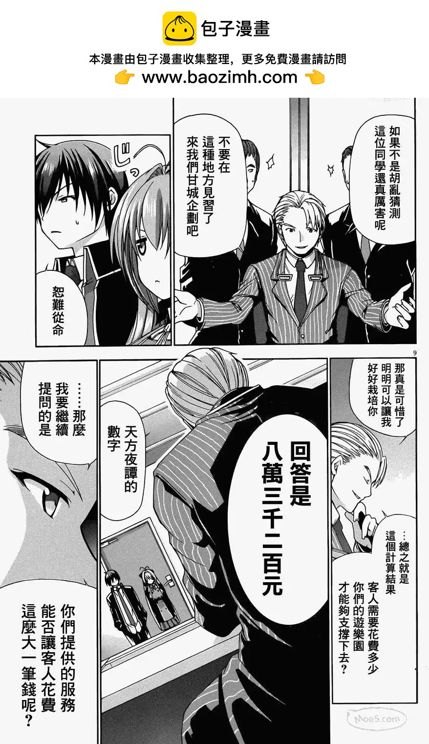 甘城光輝遊樂園 - 第04回 - 4