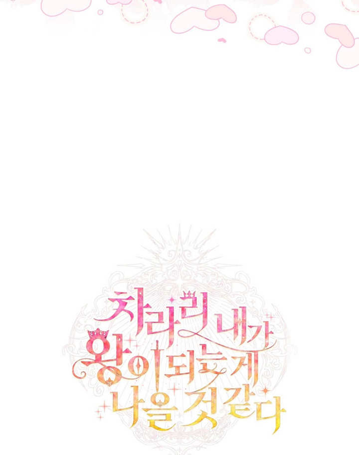 乾脆我成爲王好了 - 第49話(2/3) - 6