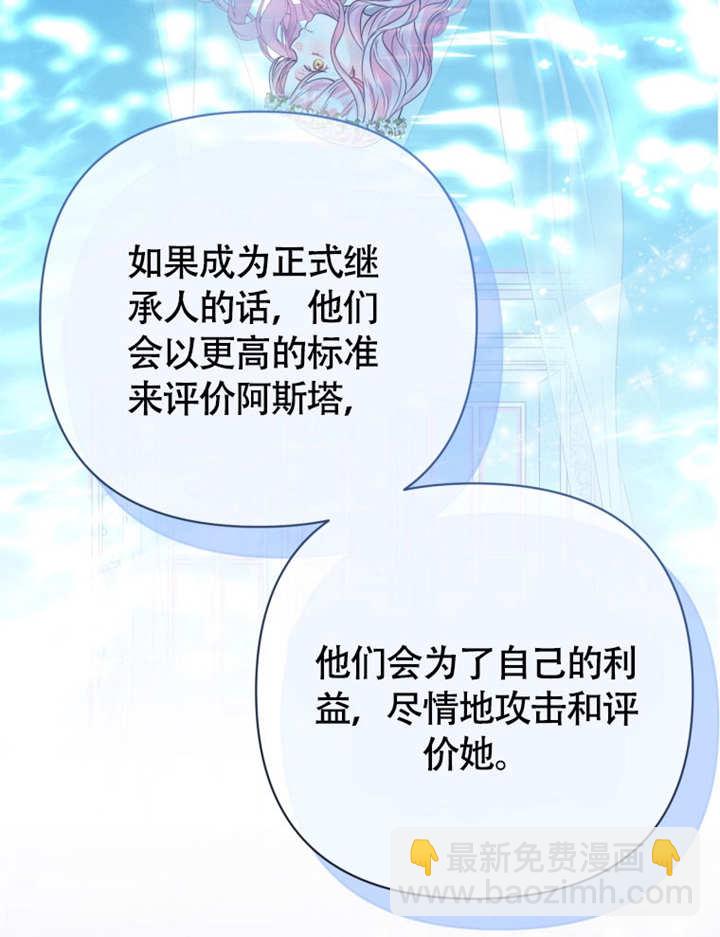 乾脆我成爲王好了 - 第49話(2/3) - 8
